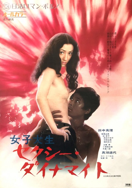 433px x 617px - Pulp International - Japanese poster for Joshidaisei Sexy Dynamite with  Mari Tanaka