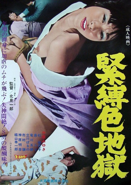 Porn Japanese Movie Poster - Pulp International - Naomi+Tani