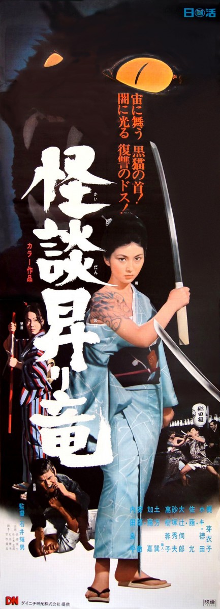 meiko kaji poster