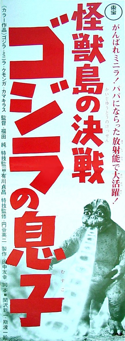 son of godzilla poster