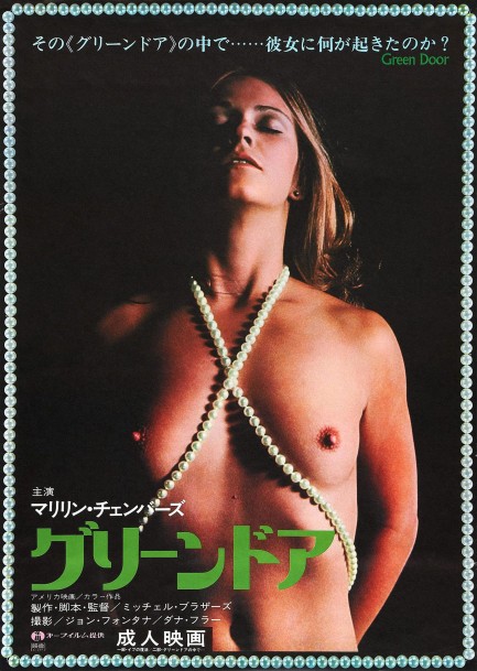 433px x 609px - Pulp International - Vintage Japanese poster for Behind the ...