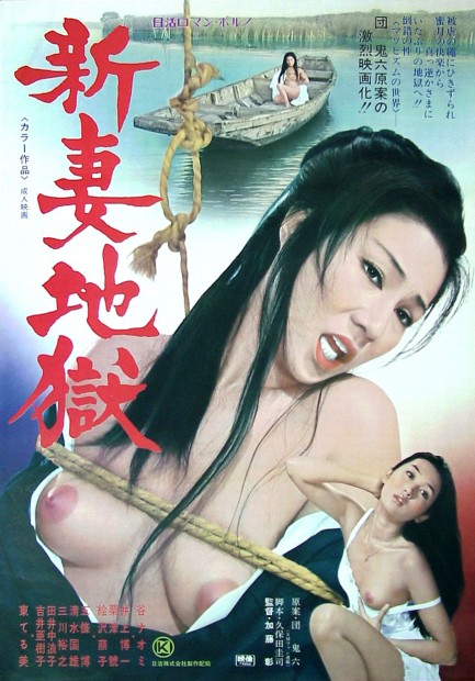 Vintage Japanese Porn The Blade - Pulp International - Vintage Japanese poster for Niizuma Jigoku aka  Newlywed Hell with Naomi Tani