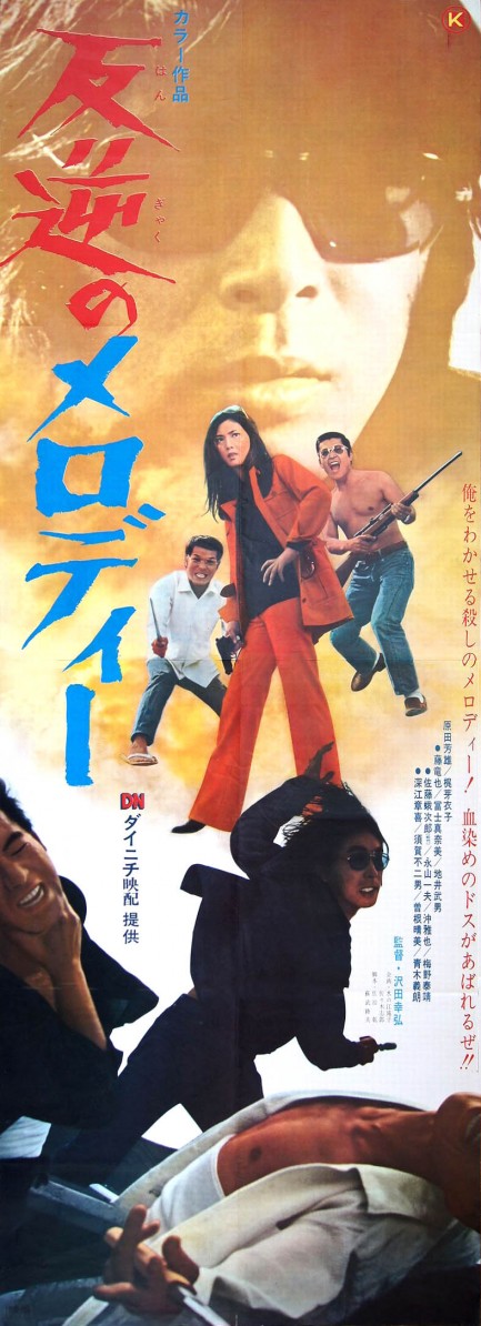 meiko kaji poster