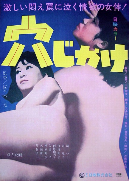 433px x 608px - Pulp International - Vintage Japanese poster for 1968 Kazuko Shirakawa movie