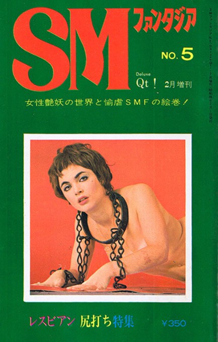 433px x 679px - Vintage Japanese Bondage Magazines | BDSM Fetish