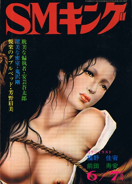 1960s Vintage Japanese Porn Magazines - Japanese Bdsm Magazines | BDSM Fetish